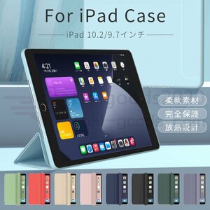 高品質 第9第8世代 iPad 10.2/9.7インチ用手帳型保護レザーケース/上質 横開きシリコンレザーケース スタンド機能カバー/軽量2021年販売