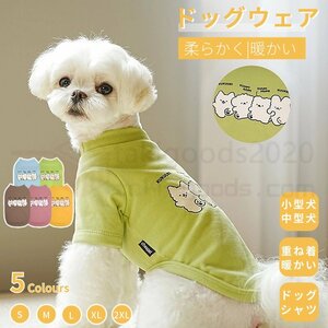 小中型犬の服 犬洋服 半袖Tシャツ 長袖Tシャツ 犬服 ウェア 可愛い袖の設計 ペット服 ペットウェア スウェット ドッグウェア 部屋着 長袖