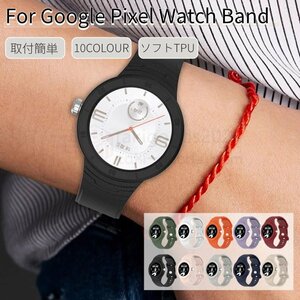 Google Pixel Watch 2 用一体型ベルトバンド Google Pixel Watch ソフトバンド 一体型ベルト グーグル ピクセル ウォッチ 付け替えスポーツ