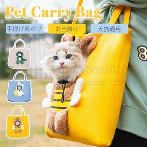 猫 犬 ペットキャリーバッグ 猫用スリング 通気性 ショルダーバッグ バッグスリング キャリー ペットキャンバスバッグ 猫犬通用 お出かけ
