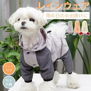 国内発送即納小中型犬服犬レインウェア ペットレインコート/雨具 ウェア ドッグウェア 用品 散歩 旅行 お出かけ犬の服レイングッズ雨カッパ