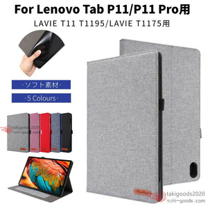 LAVIE T11 T1195/T1175用11.5インチLenovo Tab P11 5G/P11 Plus/P11 Proタブレット用レザーケース保護カバースタンド手帳型オートスリープ