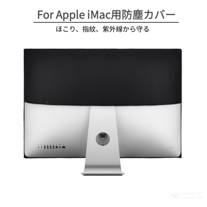 モニター防塵カバー Apple iMac 21.5インチ/27インチ用保護カバー　PC カバー　ディスプレイ防塵カバー パソコン ホコリ 液晶カバー