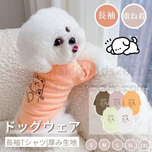  dog clothes small medium sized dog clothes autumn winter Western-style clothes dog suit soft long sleeve long T-shirt T-shirt standard shirt tank top pet clothes dog wear dog. clothes 
