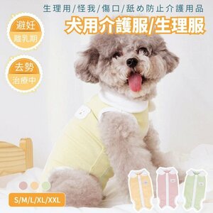  dressing up dog . after clothes girl man .... hand . after clothes male female scratch lick prevention . after wear elasticity skin scratch . protection small medium sized dog . after wear 