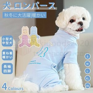 小中型犬服 犬ロンパース 長袖4脚 洋服 ペットウェア ペット 服 暖かい ソフトパジャマ ロングTシャツ ドッグウェア カバーオール