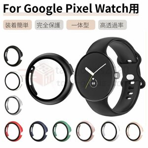 Google Pixel Watch 2 1用ケース 保護カバー ガラスフィルム一体型 ピクセルウォッチ保護ケース ガラスフィルム 全面保護 超薄 耐久