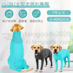  pet small medium sized dog long sleeve four legs . after clothes . after put on . after wear / scratch . lick not .... diapers man woman dog for . after clothes . after wear scratch . skin protection scratch lick ..