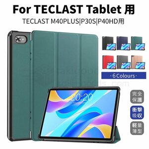 TECLAST M40 PLUS ケース TECLAST P40HD ケースTECLAST P30Sケースカバー用レザーケース手帳型スタンドカバー軽量保護カバーオートスリープ