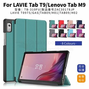 NEC LAVIE Tab T9 ケース LAVIE T0975/GAS 用保護カバーLenovo Tab M9用手帳型レザーケースTAB09/H01 H02収納ポーチ スタンド機能 全面保護