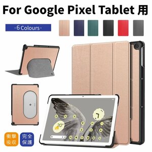 Google Pixel Tablet ケース 10.95型 手帳型レザーケース Google Pixel Tablet 保護カバー スタンド機能付き ケース キズ汚れ防止