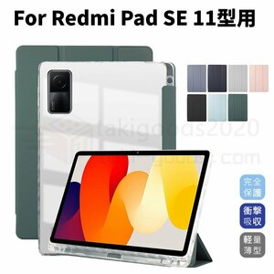 Xiaomi Redmi Pad SE ケース Redmi Pad SE用保護カバー 11インチ タブレット クリアケース 手帳型レザーケース スタンド機能 軽量薄型