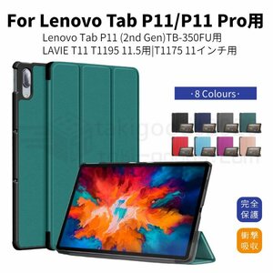 NEC LAVIE T1175/FAS ケース T11 T1195BAS T1175BAS用 11.5 ケース Lenovo Tab P11 5G P11 Plus P11 Pro P11 2nd Gen用手帳型 レザーケース