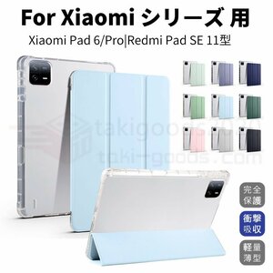 Xiaomi Redmi Pad SE ケース Redmi Pad SE用保護カバー Xiaomi Pad 6 ケース Xiaomi Pad 6 Pro 用保護カバー 手帳型 スタンド機能 軽量薄型