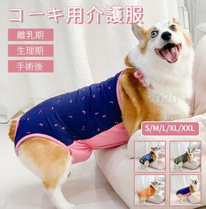 犬用マナーウェア コーギー専用 柴犬専用 マナーパンツ 犬用 サニタリーパンツ 生理パンツ おむつカバー サスペンダー付き マナーベルト