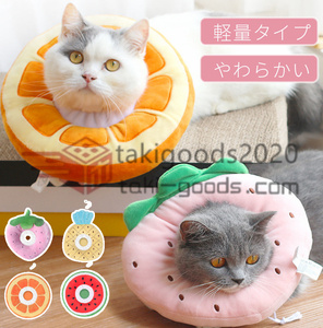 新登場ソフト軽量タイプ ドーナツエリザベスカラー 介護用品 ネコ 猫用 犬用綿質軽量術後傷口保護傷舐め防止 引っ掻き防止介護ヘルスケア