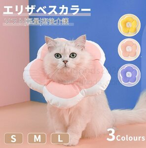 新登場ソフト軽量タイプ ドーナツエリザベスカラー 介護用品 ネコ 猫用 犬用綿質軽量術後傷口保護傷舐め防止 引っ掻き防止介護ヘルスケア