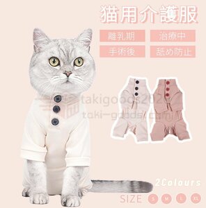  immediate payment attaching and detaching easy soft cloth. cat exclusive use . after clothes .. period hand . after .... menstruation period injury . after put on wear rompers coveralls scratch lick prevention nursing articles 