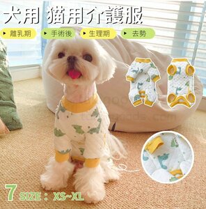 即納 長袖 犬用 猫用 イヌネコキャット 四脚 術後服術後着術後ウェア 傷口皮膚保護 離乳期 手術後 避妊 去勢 生理期 怪我 術後ウェア