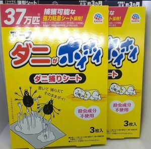 アース　ダニがホイホイ　ダニ捕りシート　3枚入　2箱