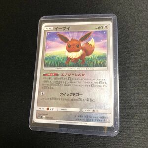 【ポケモンカード】絶版！2017年　エナジーしんか　イーブイ ミラー