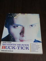 希少品 Band Score Seventh Heaven Buck-Tick バンドスコア バクチク セブンス ヘブン_画像1