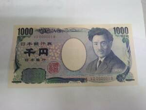 古銭。野口英世１０００円札。製造番号1番