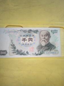 伊藤博文１０００円券アルファベット1行X－A券です。記号紫色です。