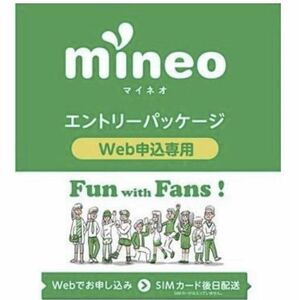 mineo マイネオ エントリーパッケージ　エントリーコード　《契約縛り・申し込み期限無し》a3