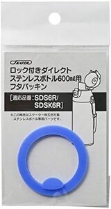 水筒パッキン ステンレスボトル用 フタパッキン 水筒 パッキン SDS6R用 SDS6R 飲み口パッキン