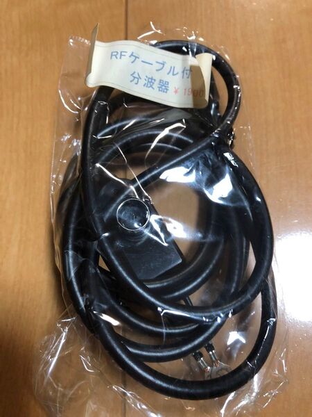 新品 RFケーブル 分波器 テレビ コード