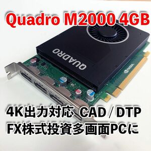 nVidia Quadro M2000 4GB FX/株式 DTP イラスト等に