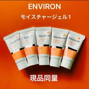 ENVIRON エンビロン モイスチャー ジェル1