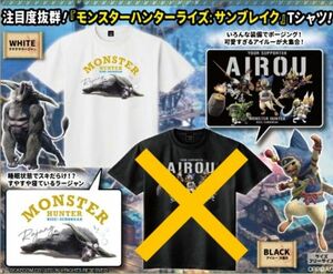 モンスターハンターライズ：サンブレイク　すやすやラージャン　Tシャツ