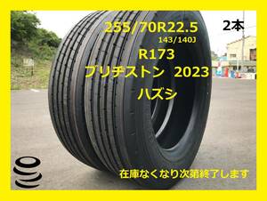 【M】　新車ハズシ　 255/70R22.5 　R173　ブリヂストン 　2本セット 　ハズシ　中古 夏 　便利な2本セット①　大特価!!