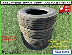 【S543】★新車ハズシ！ 在庫限り 大特価★ トラック・バス用 275/80R22.5 151/148J M102 2023年製 トーヨータイヤ リブ 夏 4本セット