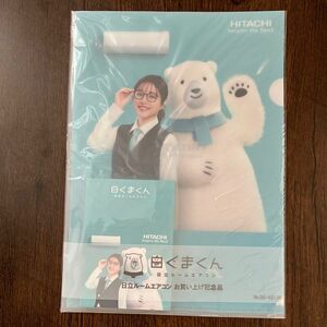 日立 白くまくん エアコン ノベルティ メモ帳 クリアファイル 石原さとみ