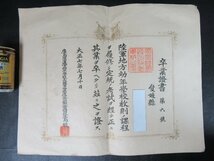 162MAY13【横浜古物】卒業証書　広島 陸軍 地方幼年学校　大正7年　_画像1