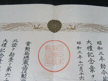 164MAY13【横浜古物】勲記　大礼記念之証　陸軍歩兵中尉　昭和3年_画像2