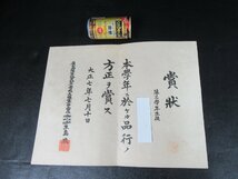 165MAY13【横浜古物】賞状　広島陸軍地方幼年学校　品行方正の賞　大正7年　_画像1