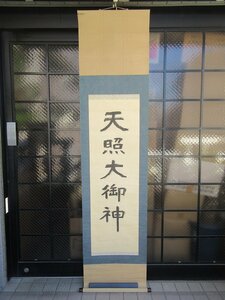 KJ07◆横浜古物◆ 掛軸 天照大御神 昭和１４年　木箱　箱書きあり