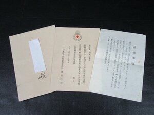 B8◆横浜古物◆ 日本赤十字社 親授式 招待状 大正十三年