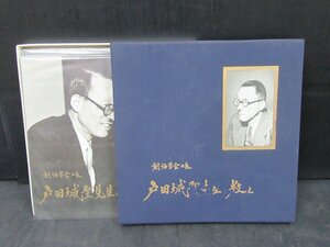 T◆横浜古物◆ レコード 創価学会会長 戸田城聖先生の教え ６枚組