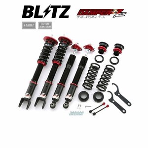 新品 BLITZ ZZ-R 車高調 (ダンパーダブルゼットアール) レクサス GS350 GRL10/GS250 GRL11 (2012/01-) (92496)