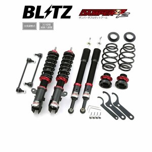 新品 BLITZ ZZ-R 車高調 (ダンパーダブルゼットアール) ヴィッツRS G's NCP131 (2011/10-)(マウントレスキット) (92798)