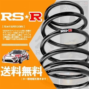 RS☆R スーパーダウンサス (SUPER DOWN) (1台分セット) キャロル HB97S (ハイブリッドGS)(FF 660 HV R4/1-) (S022S)