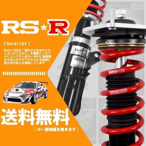 RSR (RS☆R) 車高調 (Best☆i C＆K) ベストアイ (推奨) ヴィッツ NCP131 (FF NA 22/12～) RS