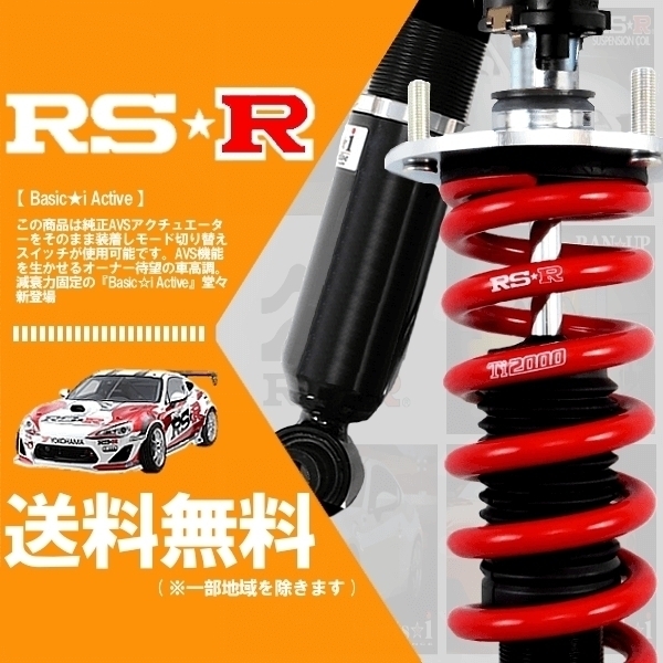 RSR (RS☆R) 車高調 ベーシックアイ (Basic☆i Active) (推奨) レクサス RC200t ASC10 (FR TB 27/10～) (BAIT104MA)