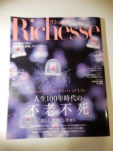 ▲▲「Richesse (リシェス) 2018 FALL No.25」ポルトガル、スイス、ハースト婦人画報社