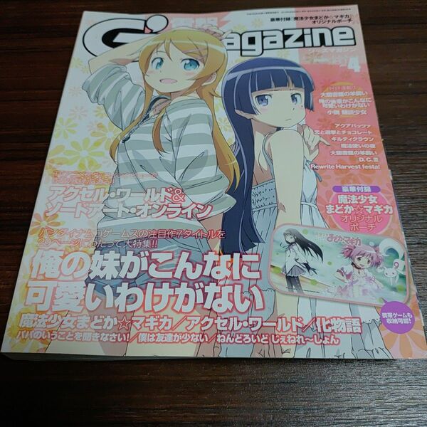 2012年４月電撃ジーズマガジンGsmagazine 